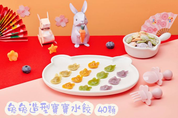 兔比媽咪廚房 - 彩色兔兔寶寶水餃（無調味/40顆）