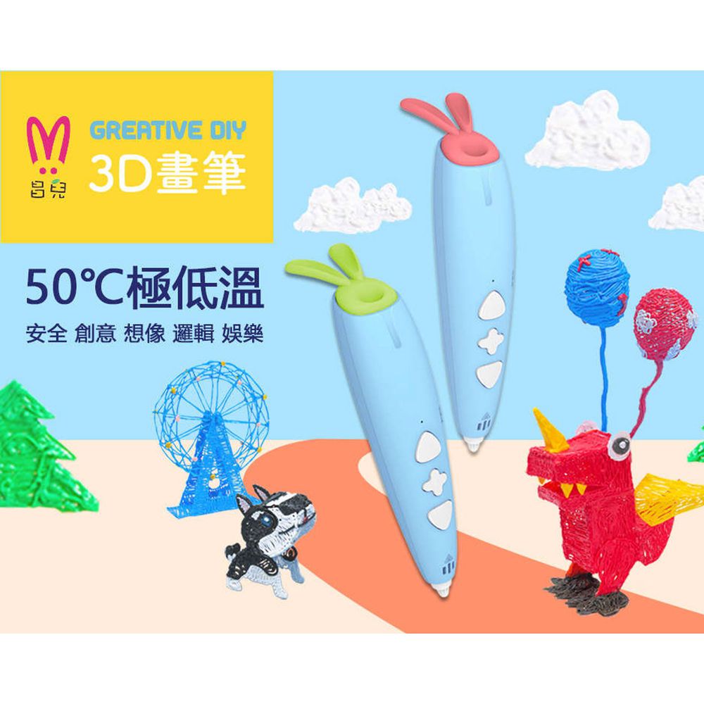 昌兒 - 極低溫3D畫筆+20色專用材料包-(粉/綠顏色請備註)