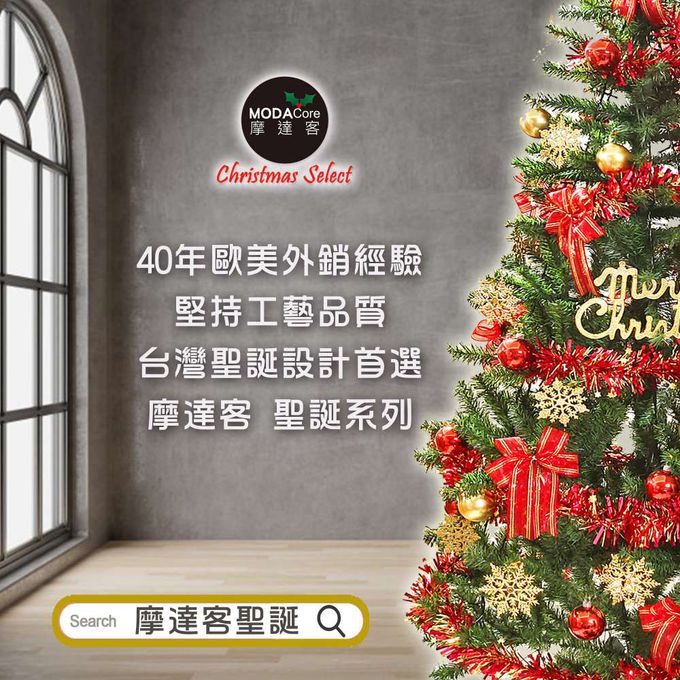 MODACore 摩達客 - 8尺/8呎(240cm)特仕幸福型裝飾綠色聖誕樹 綺紅金雪系配件+100燈LED燈暖白光*2(附控制器）