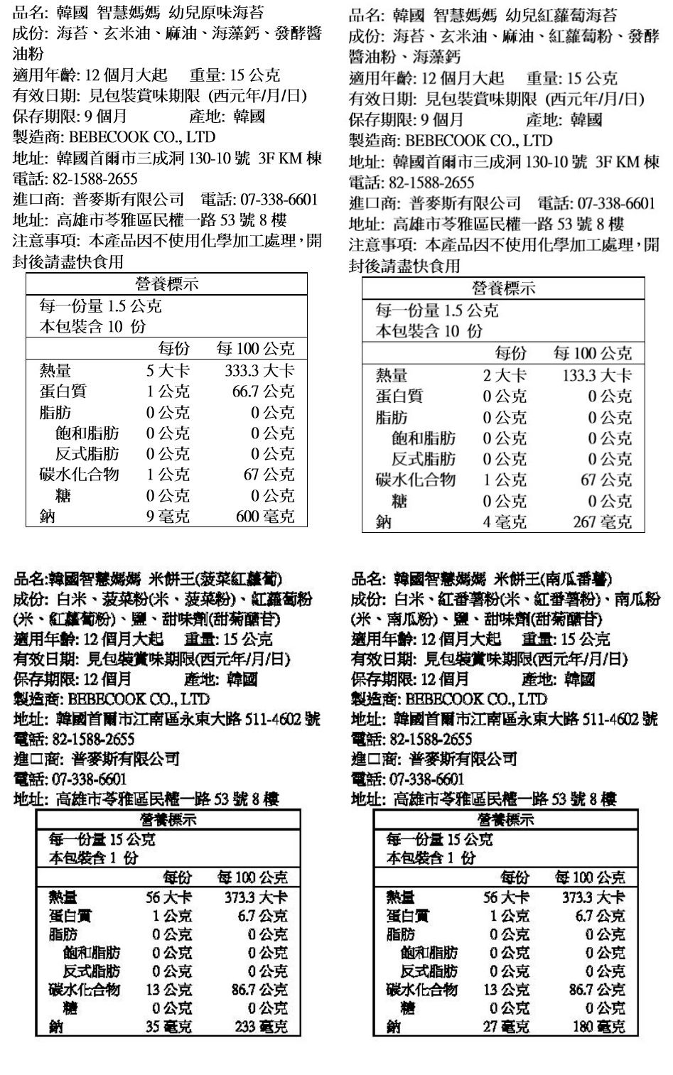 【韓國 BeBecook】幼兒低鈉海苔、寶寶米餅－連續7年榮獲嬰幼兒輔食NO.1