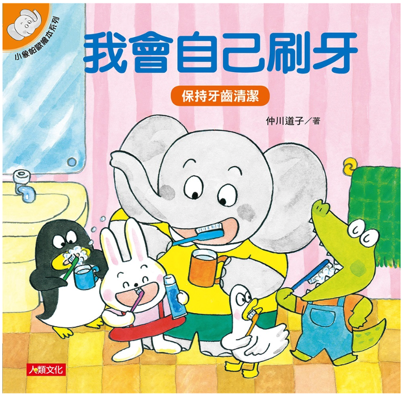 人類文化 - 生活自理-繪本教具組(4入)