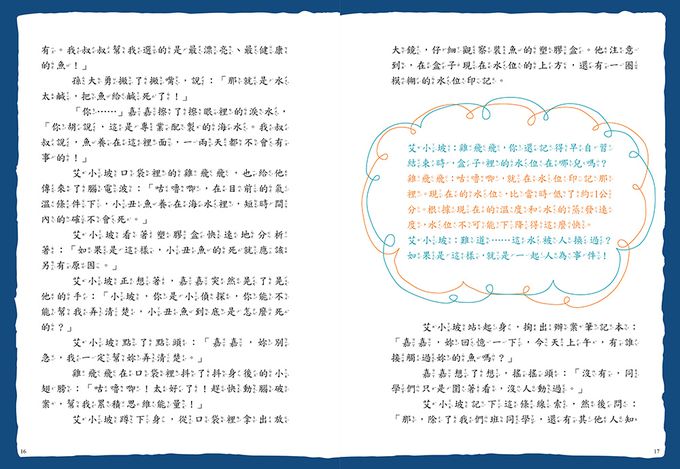 【口袋神探二部曲】1：第三個嫌疑人 ﹝中高年級推理讀本﹞