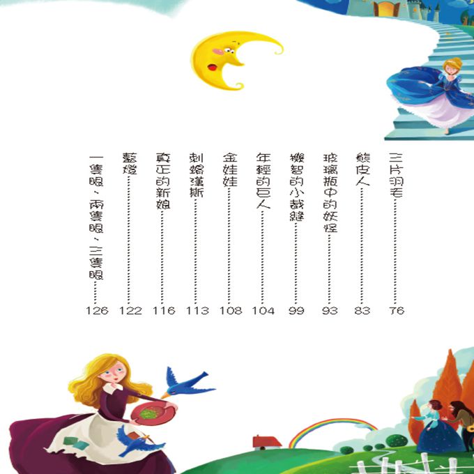 經典名著：格林童話