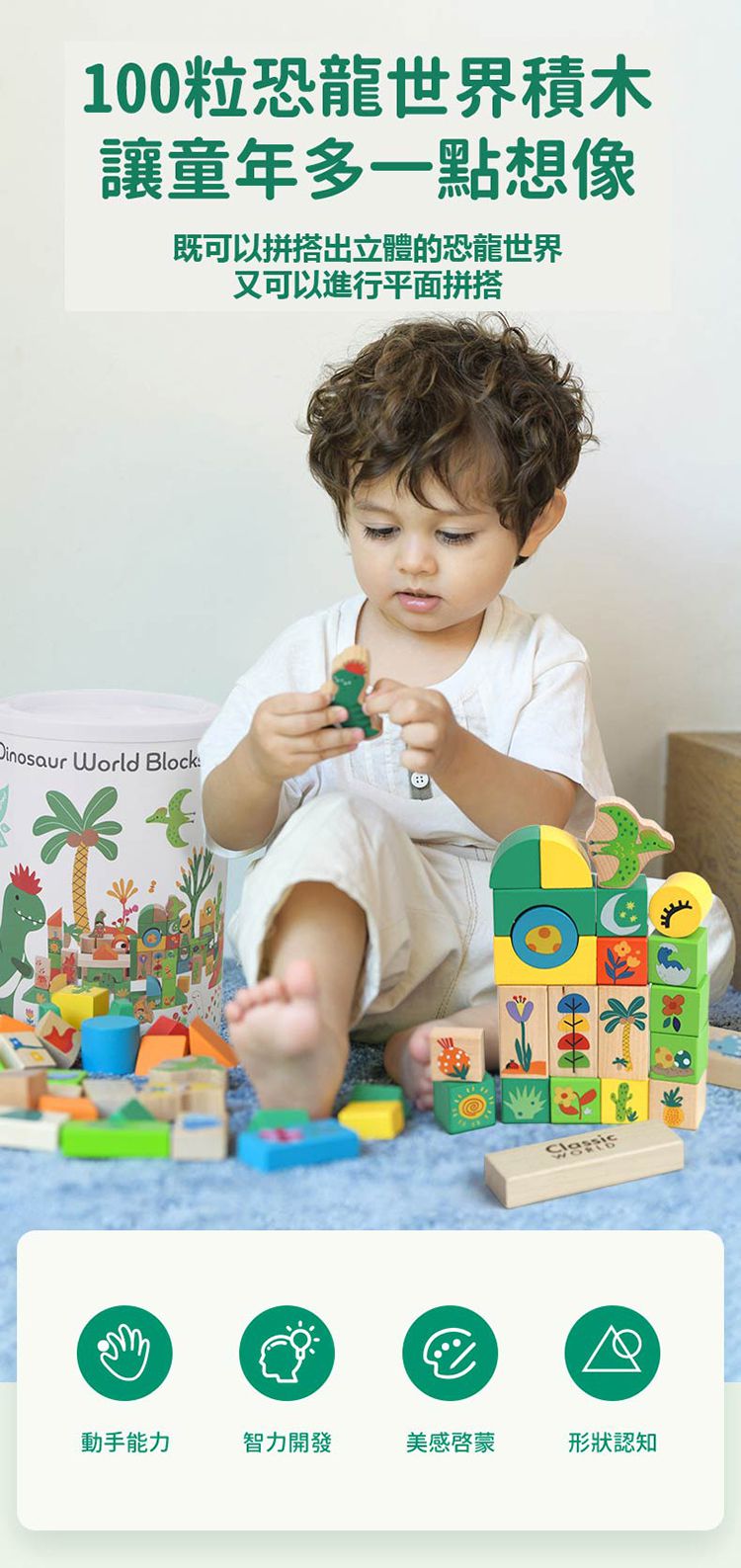德國 ClassicWorld - 恐龍世界積木桶-100pcs