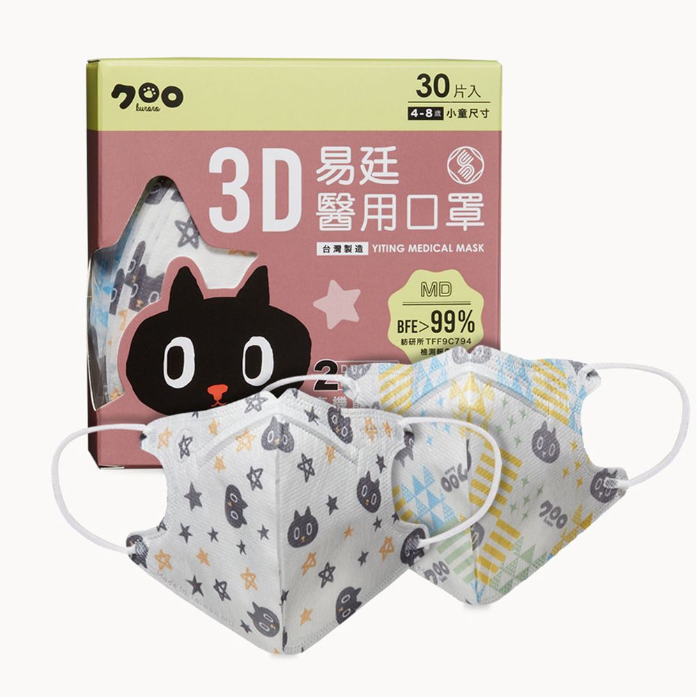 易廷 - 小童/兒童醫療級3D立體口罩/雙鋼印/台灣製-Kuroro黃綠藍&小星星 (建議4-8歲適用)-30入/盒