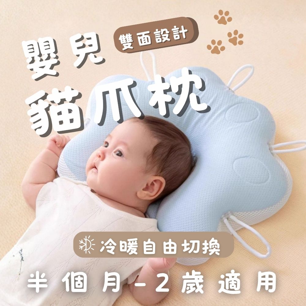 嬰兒貓爪枕-莫蘭迪藍 (F)
