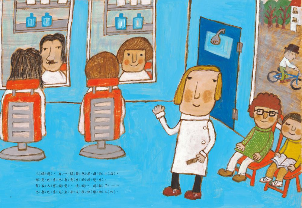 超級理髮師（三版）