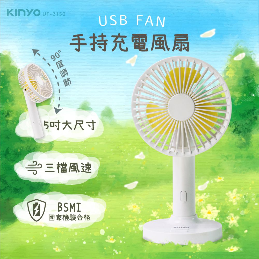 KINYO - 手持充電風扇5吋 UF-2150