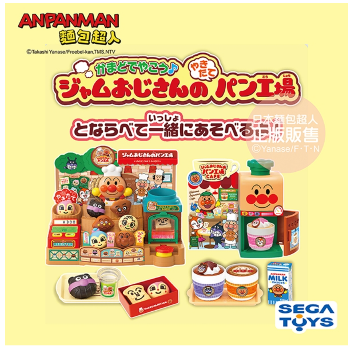 麵包超人 - 來杯咖啡吧！果醬叔叔麵包工廠咖啡廳