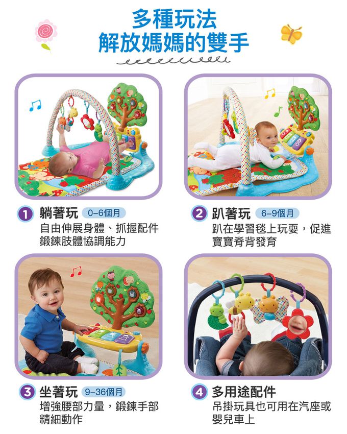 Vtech - 寶寶好朋友互動音樂學習毯