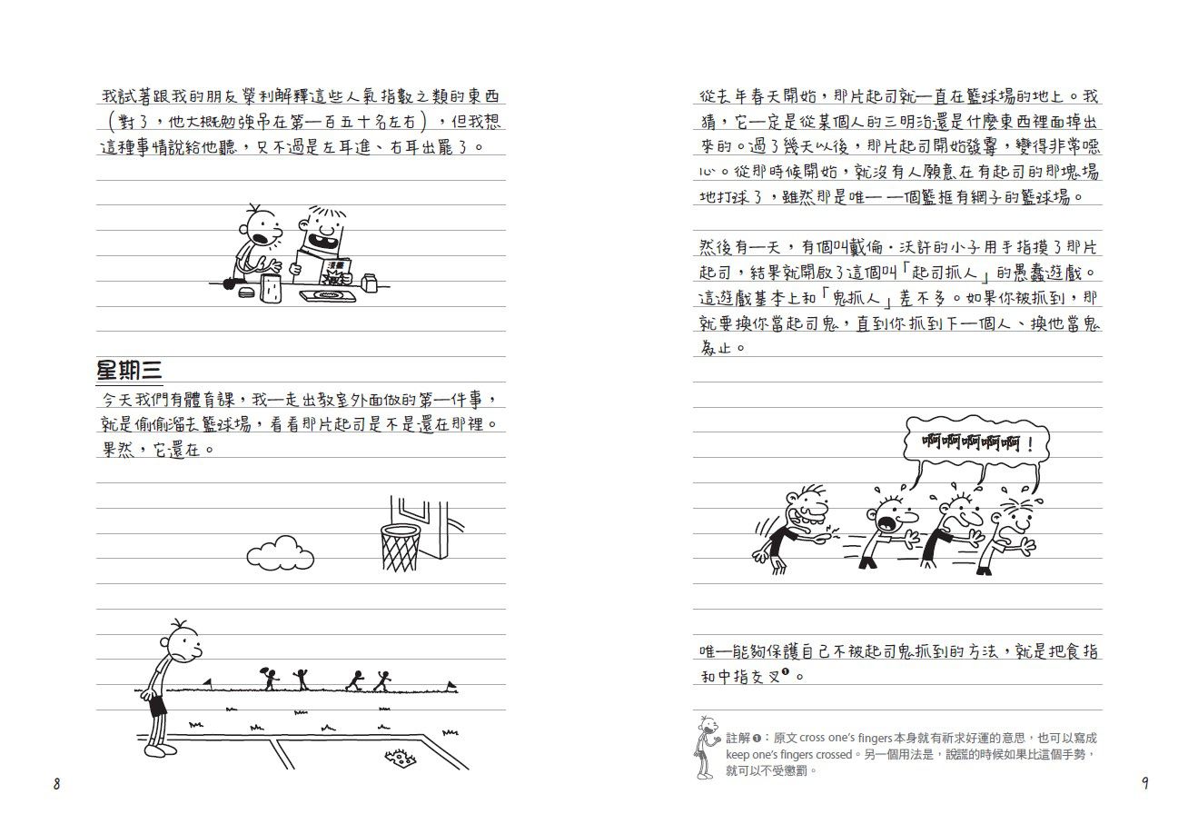 葛瑞的囧日記1：中學慘兮兮（迪士尼動畫電影書衣版／線上收聽下載外師單字發音+造句應用）-平裝