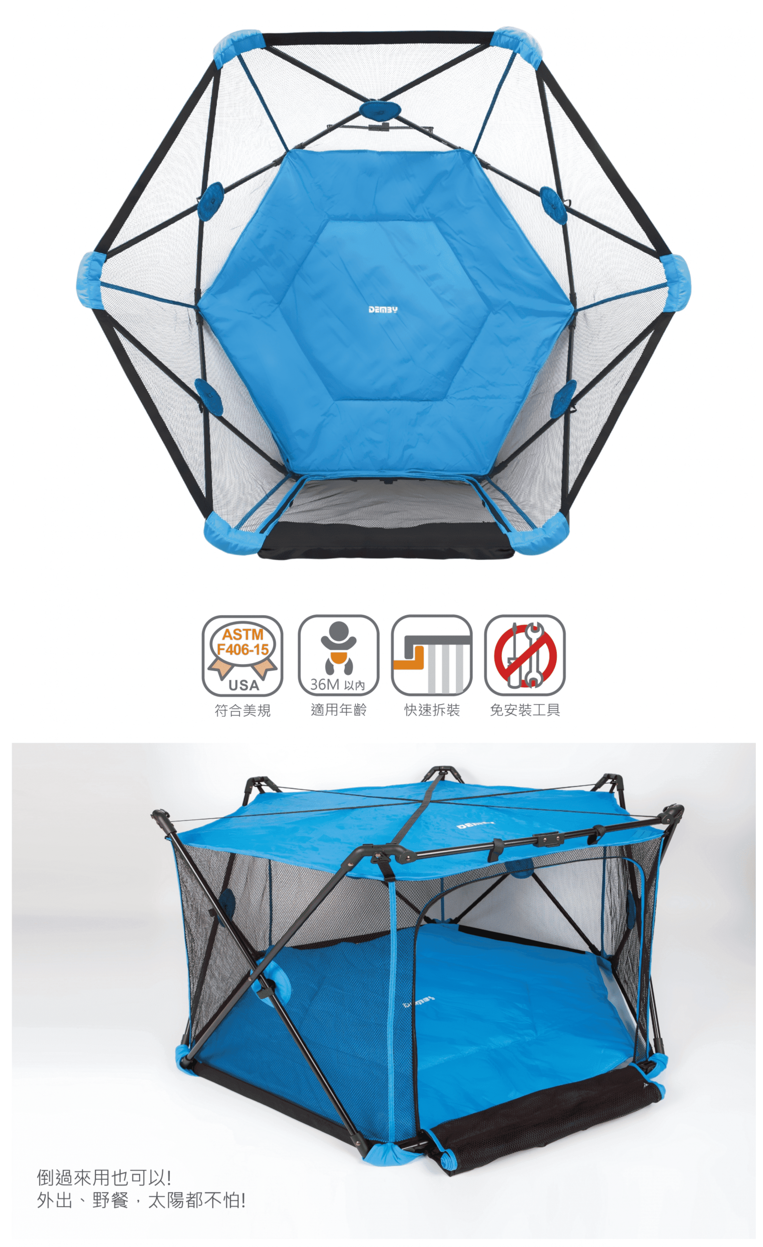 DEMBY - 帶著走輕便遊戲圍欄/ 網布(旅用)快收圍欄-BPL900-002-藍