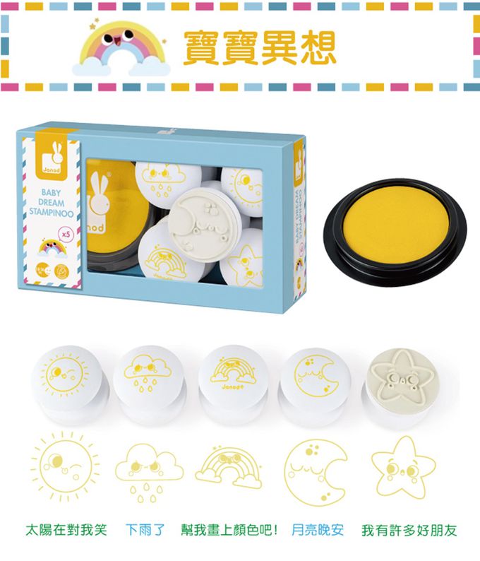 法國Janod - 蓋印風情-寶寶異想-(福利品出清/盒損)