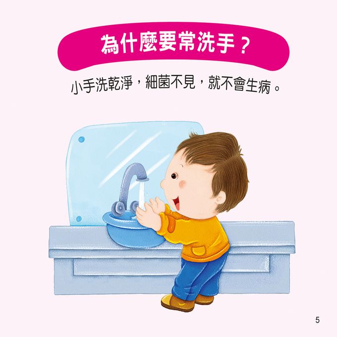 寶寶問媽媽答：生活常規(附QR code)