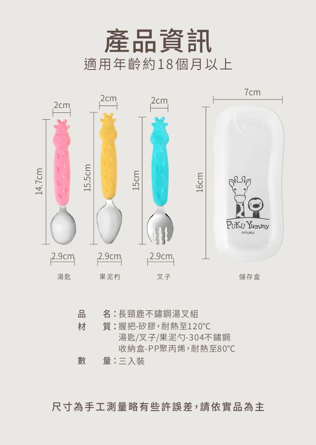 PUKU 藍色企鵝 - 長頸鹿不鏽鋼叉勺3入組-水色(含盒)