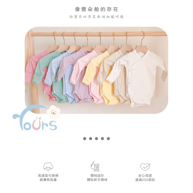 YOUrs - 好棉側開包屁衣-NB新生兒