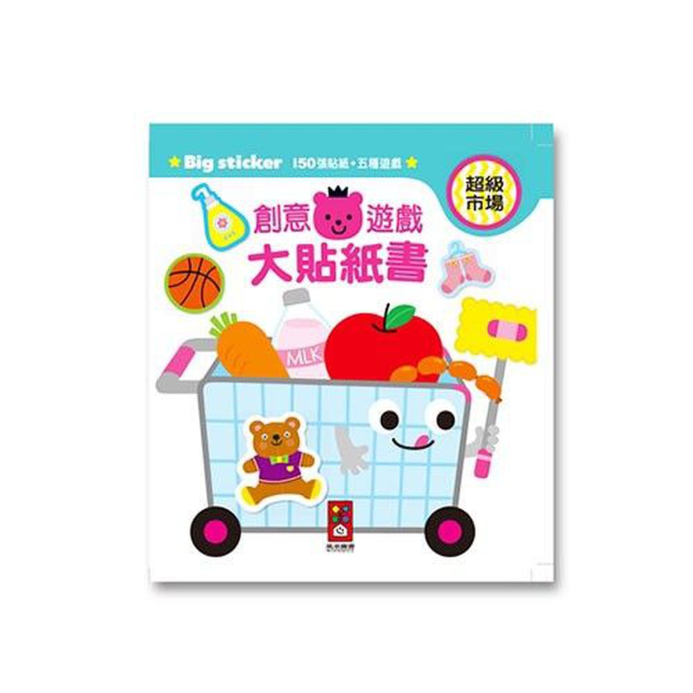 風車圖書 - 創意遊戲大貼紙書-超級市場-24頁