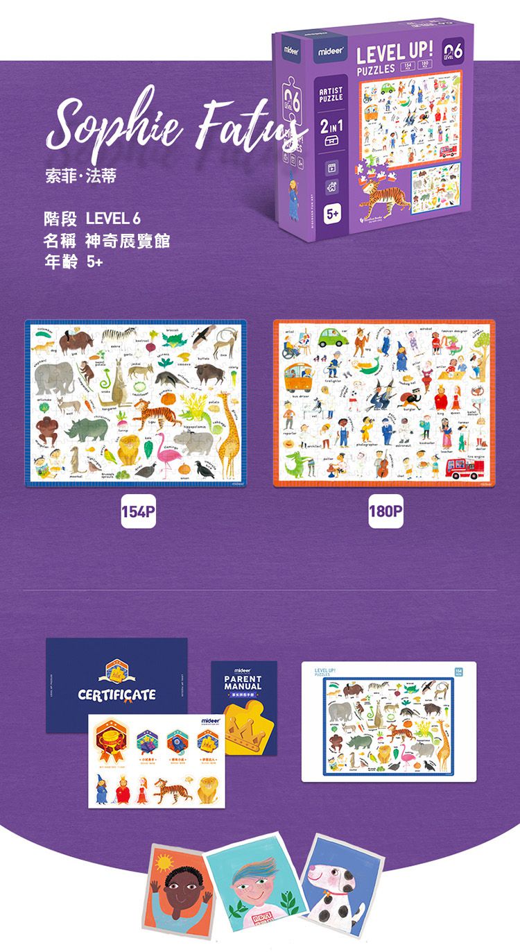 MiDeer - 進階式拼圖4 In 1-您看起來好好吃(LEVEL2)