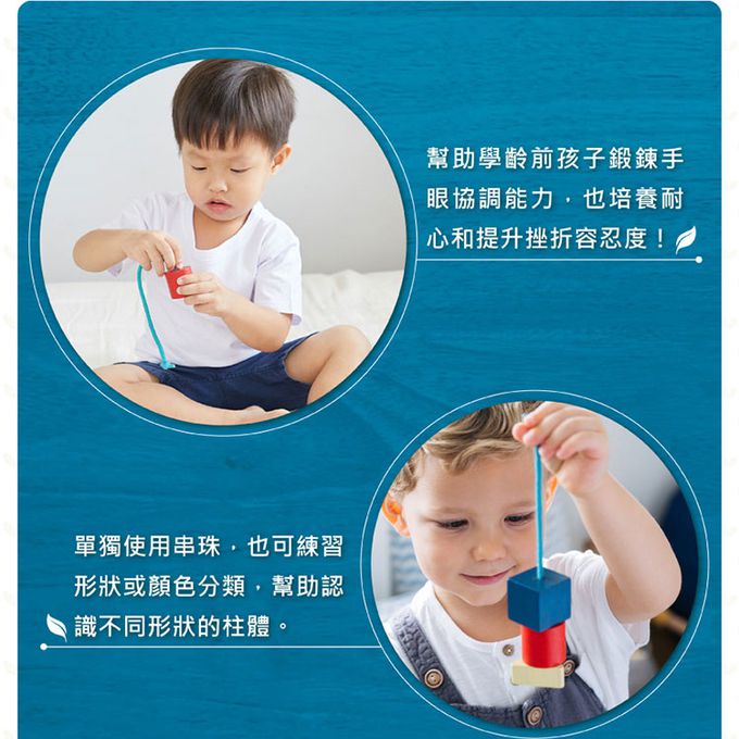泰國 Plantoys - 巧手串串珠