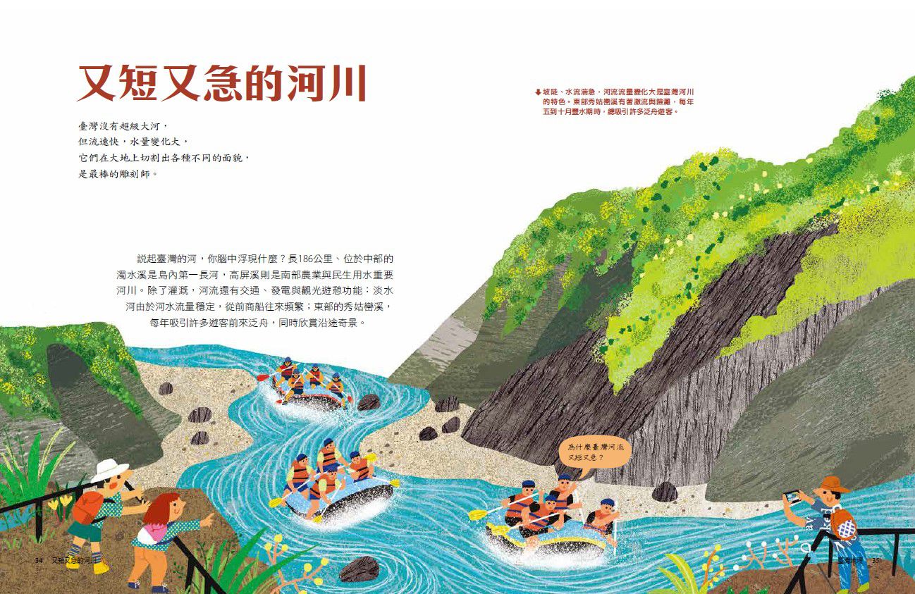 少年讀臺灣：臺灣地理