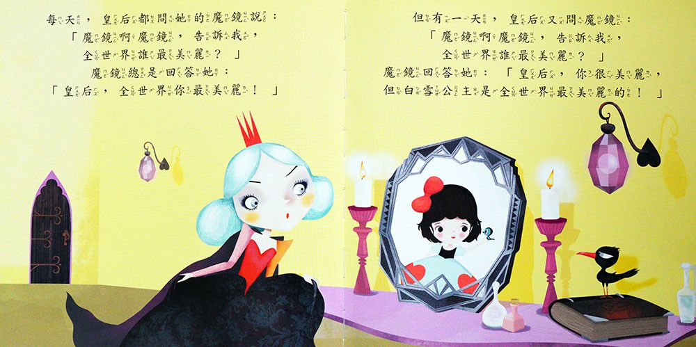 白雪公主、糖果屋-好棒的經典童話故事繪本