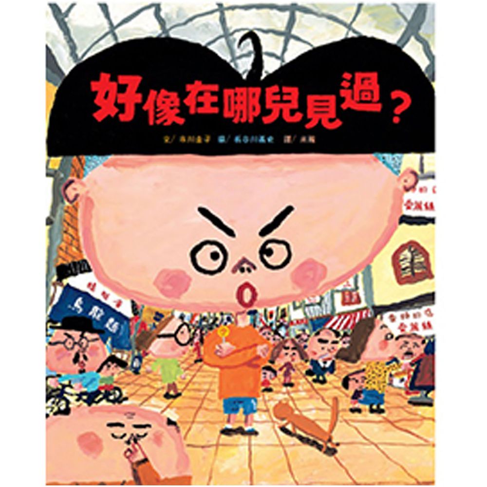 好像在哪兒見過?