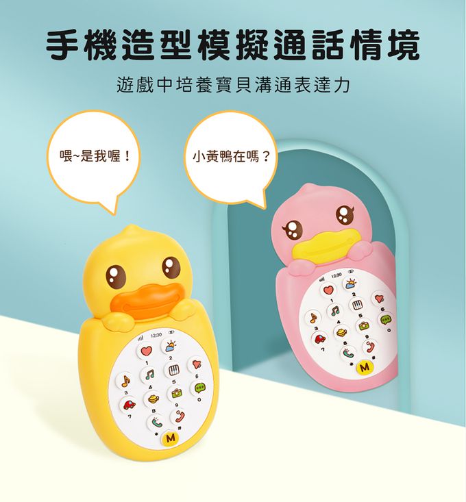 B.Duck 小黃鴨 - 寶寶音樂手機-粉色