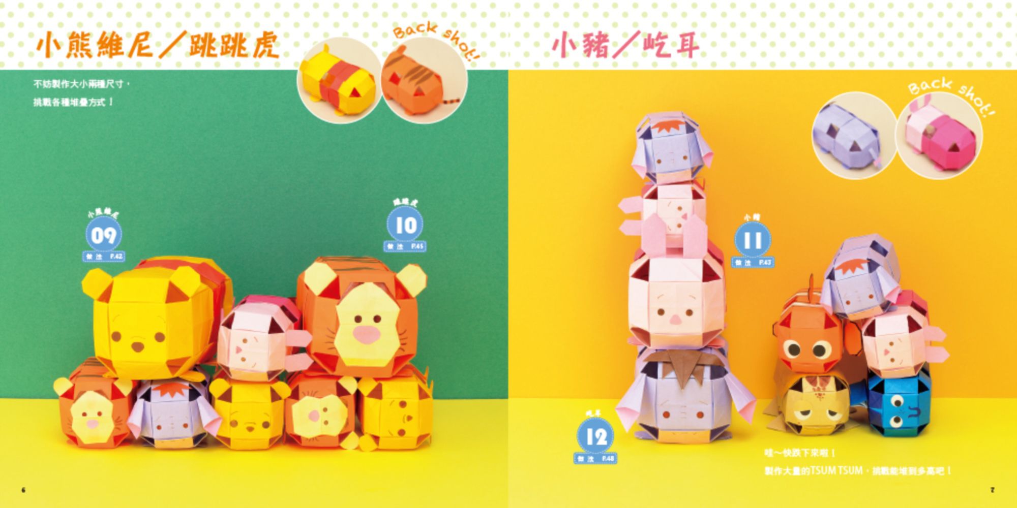 迪士尼TSUMTSUM圓滾滾立體摺紙書