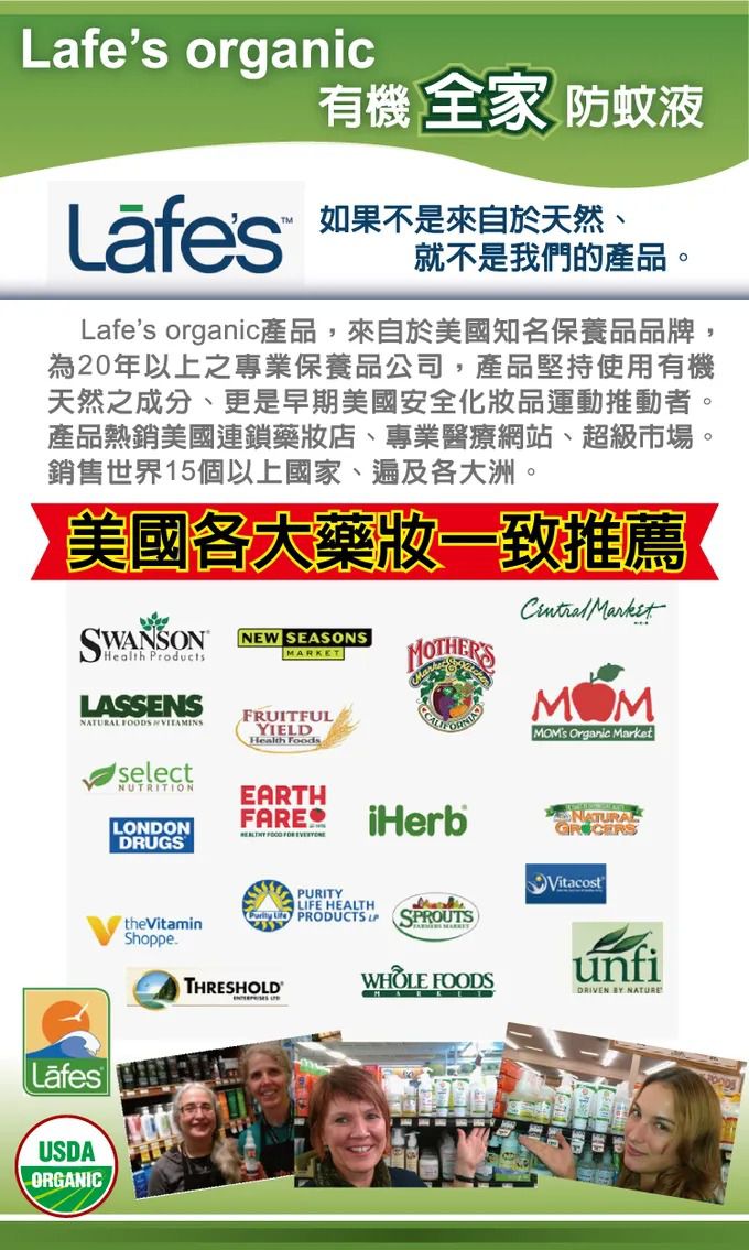 美國 Lafe's organic - 有機全家防蚊液-118ml*3入