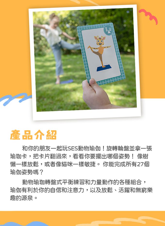 荷蘭SES Creative - 動物瑜珈轉盤