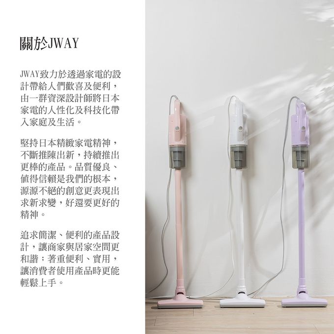 Jway - 手持直立兩用旋風吸塵器(附2入HEPA濾網）-JY-SV05-白