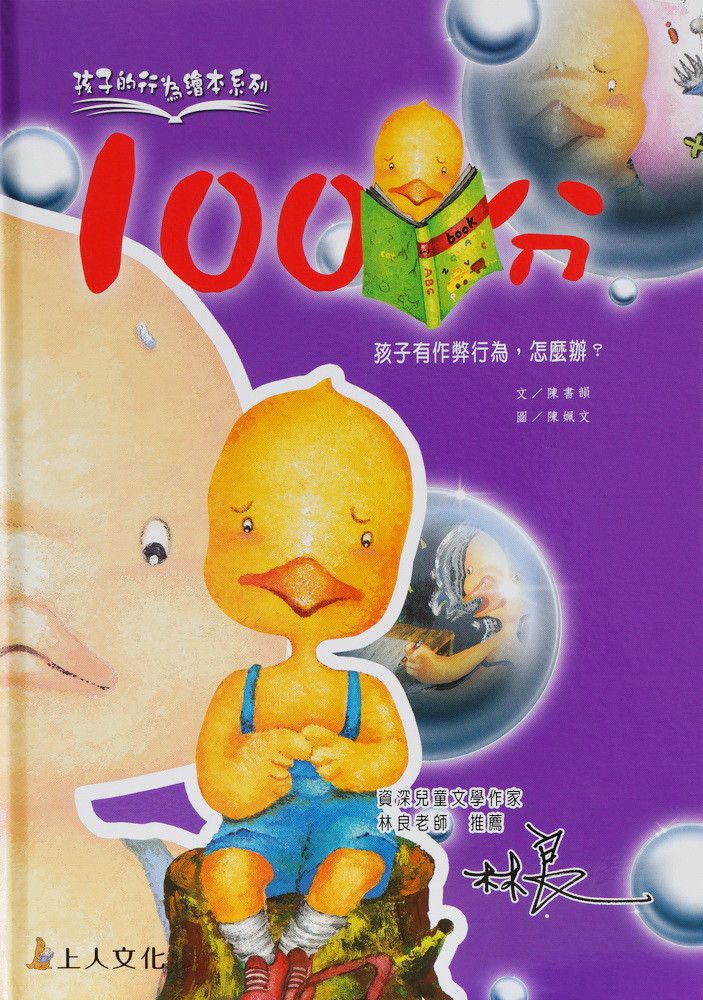 100分-孩子的行為繪本