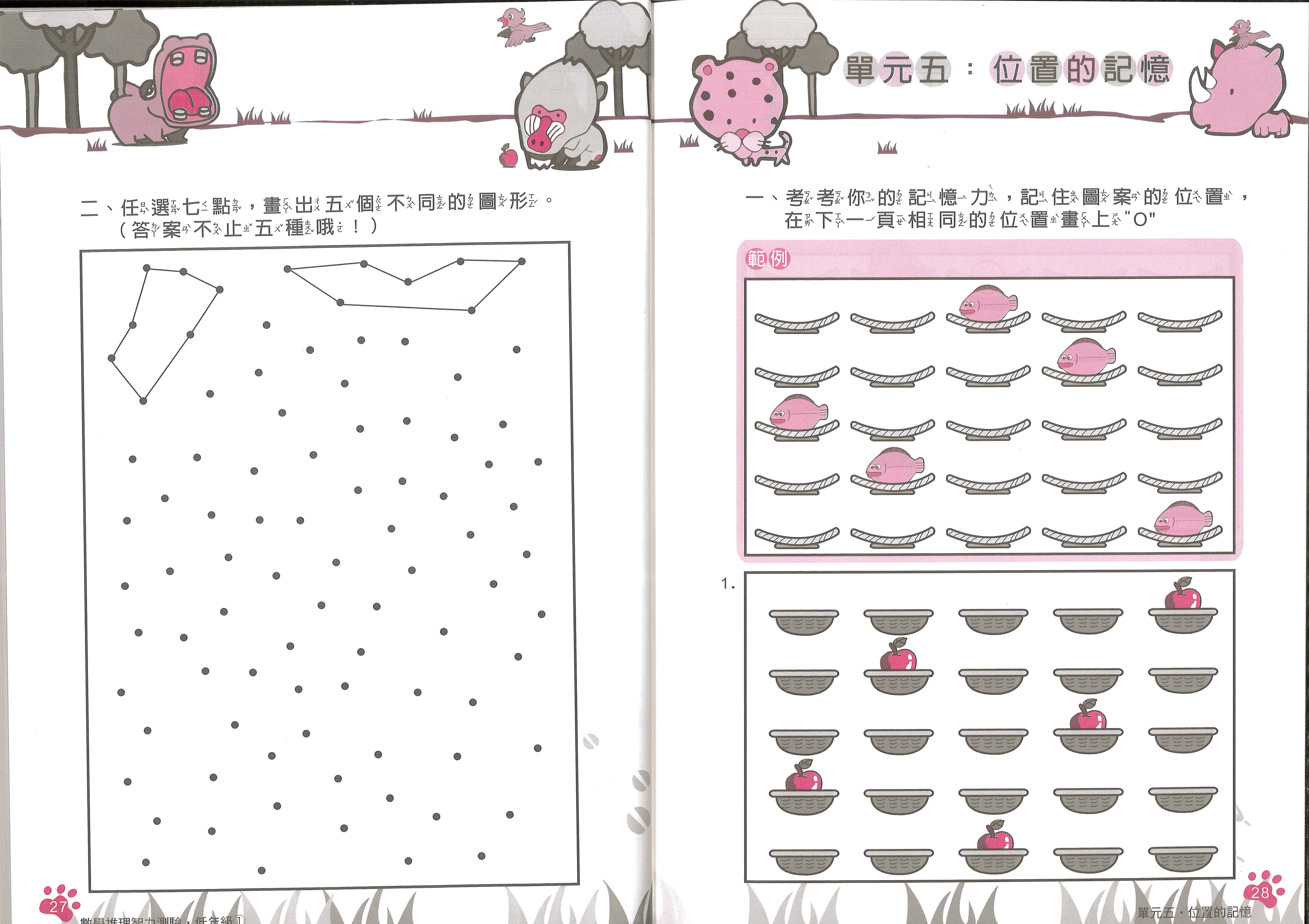 啟發式數學推理智力測驗-低年級(1)