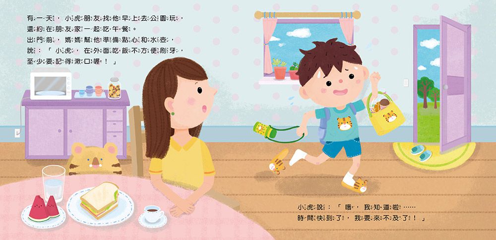 細菌跑進牙齒裡(QR Code有聲書)