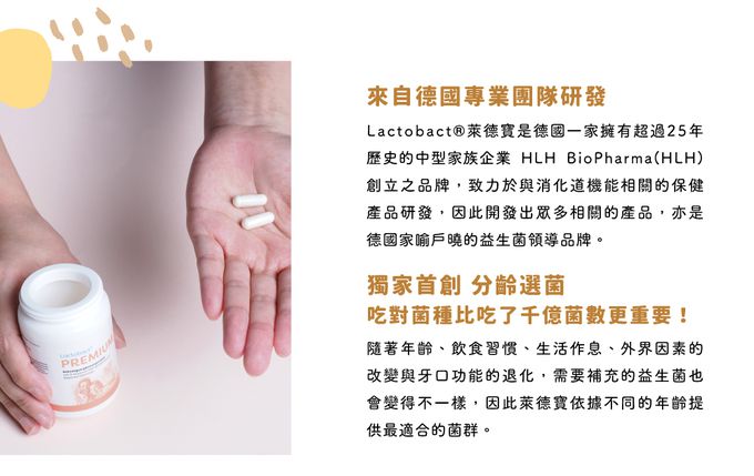 Lactobact® 德國萊德寶 - PREMIUM (萊德寶優質配方膠囊益生菌：8-60歲專用) 【2盒】-效期2024/06/02-60顆/盒；2盒組