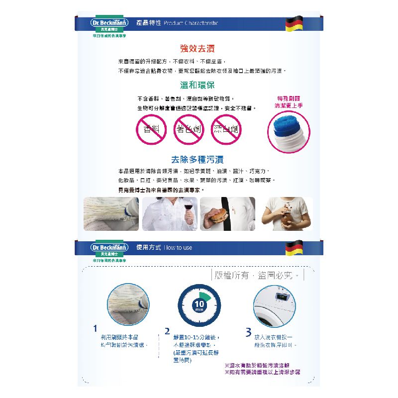 德國 Dr. Beckmann 貝克曼博士 - 衣領袖口去漬預潔劑-250ml