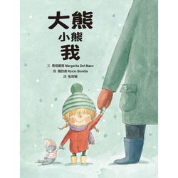 大熊 小熊  我