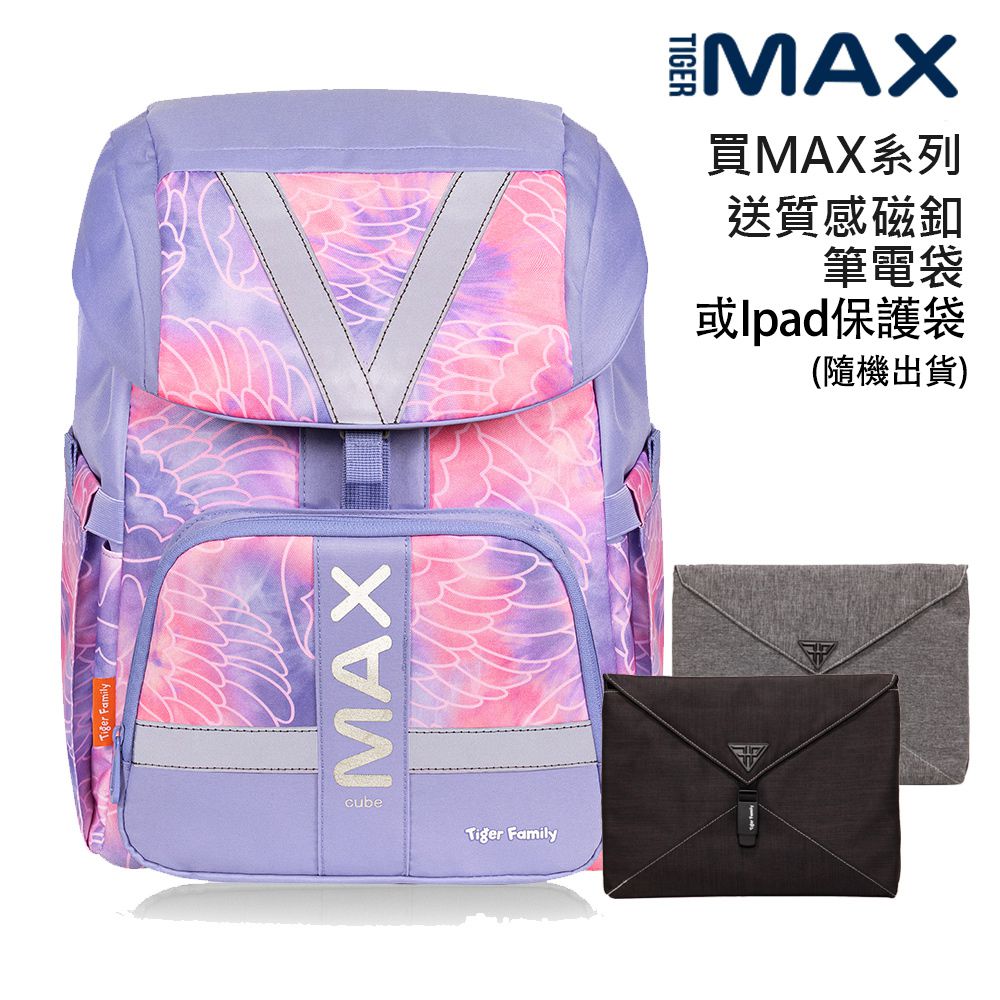 MAX酷玩系列超輕量護脊書包Pro 2-羽翼粉紫-(贈品：送筆電袋或Ipad保護袋隨機出貨+註冊送課程券)