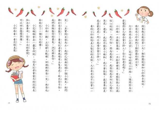 12生肖大聯盟1：五隻老虎開記者會（隨書贈送限量「一元復始虎年祝福金」） (14.8 x 20.5 x 0.9 cm)