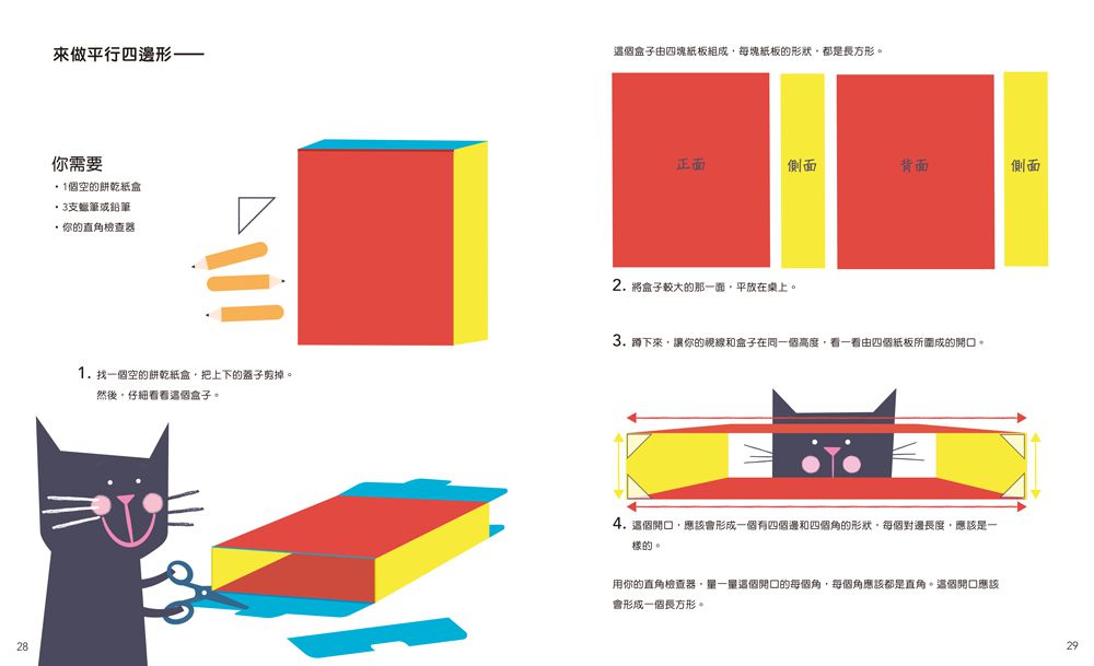 小魯文化 - 【合購組】STEAM數學繪本：滴答滴，學時間＋四邊形 玩幾何