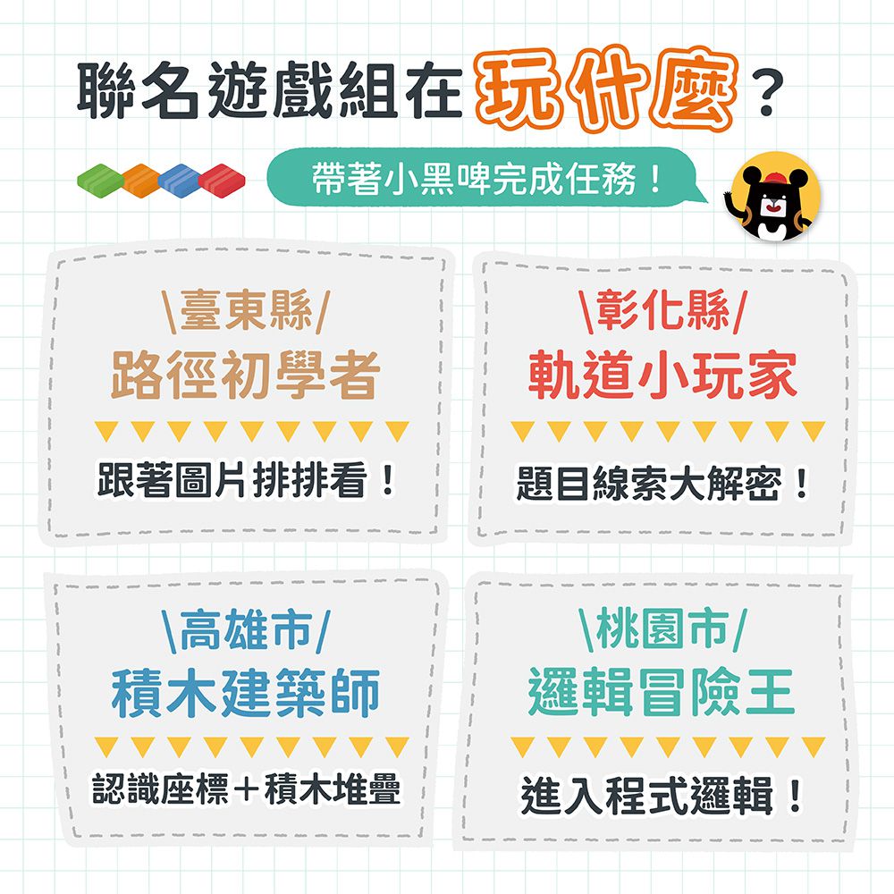 Qbi - 益智磁吸軌道玩具-圖卡系列-Qbi X小黑啤玩臺灣挑戰卡