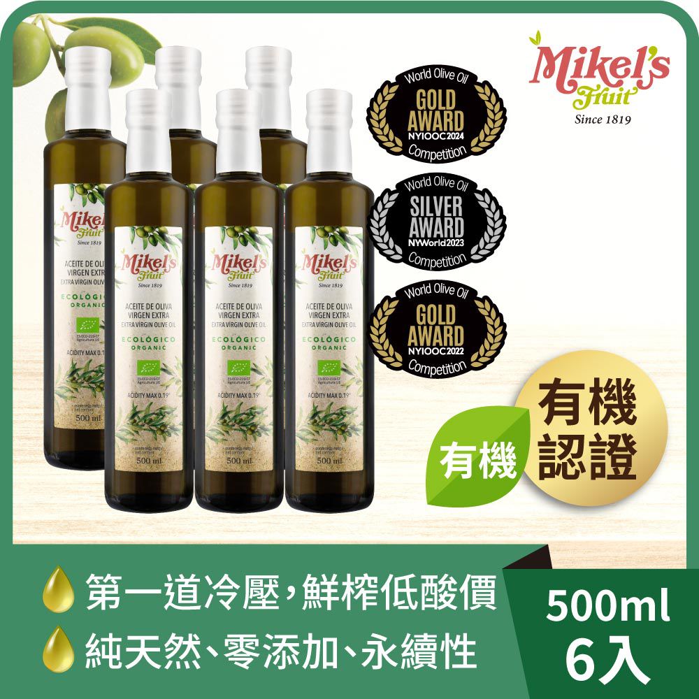歐羅 有機特級初榨冷壓橄欖油(500ml)-500ml/瓶
