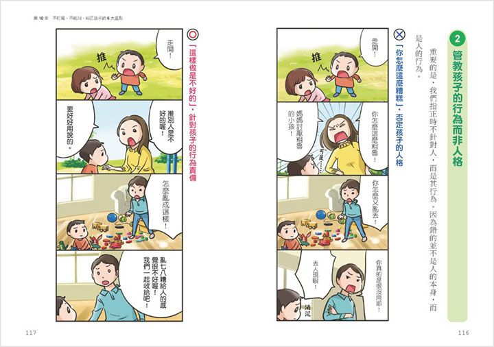 幼福文化 - 【合購組】0~6歲教養★0~3歲給對愛就不怕寵壞+3~6歲做對管教，不打不罵孩子更聽話