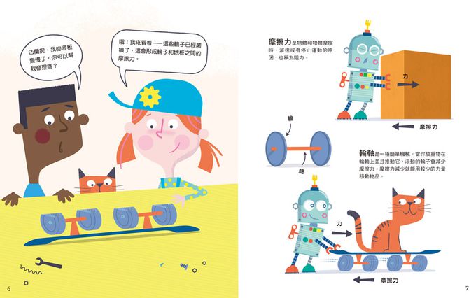 什麼都能修理的法蘭妮：STEAM工程繪本