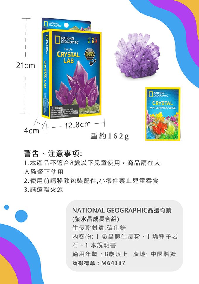 NATIONAL GEOGRAPHIC - 國家地理頻道 晶透奇蹟(紫水晶成長套組)