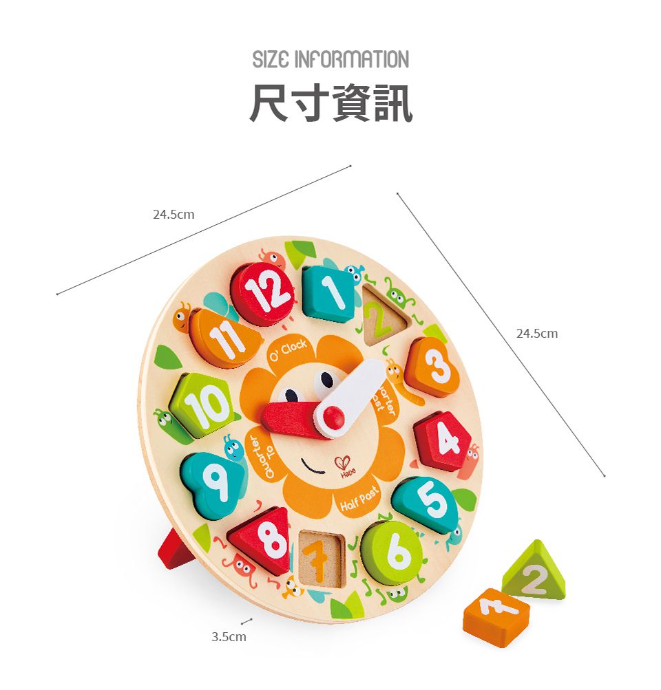 德國 Hape - 木製時鐘立體拼圖(13件組)