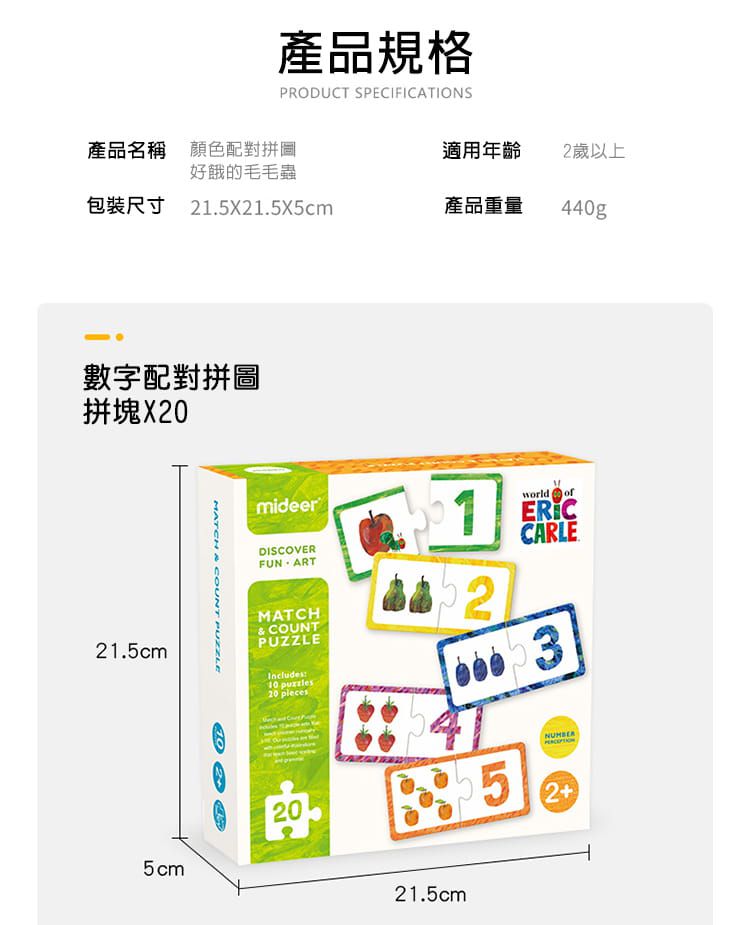 MiDeer - 顏色配對拼圖-好餓的毛毛蟲