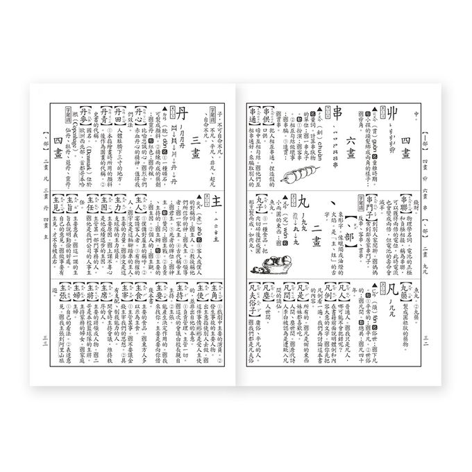 (50K)新詳解國語辭典(P2)