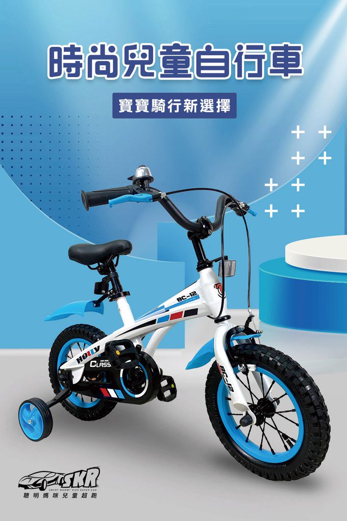 聰明媽咪兒童超跑 - 小旋風兒童自行車-經典藍 (12吋)