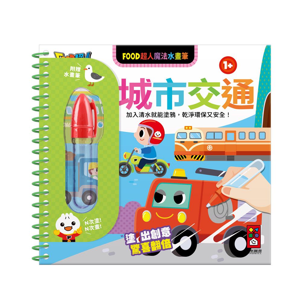 城市交通-FOOD超人魔法水畫筆